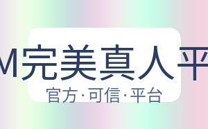 WM完美真人平台 配图